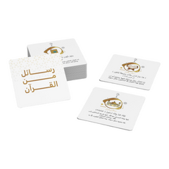 رسائل من القرآن - كروت دار ملهمون للنشر والتوزيع