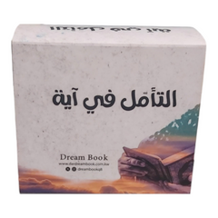 التامل في اية - كروت دار ملهمون للنشر والتوزيع