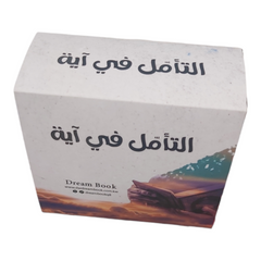 التامل في اية - كروت دار ملهمون للنشر والتوزيع