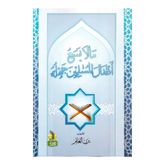 ما لا يسع أطفال المسلمين جهله AL WALEED BOOKSHOP