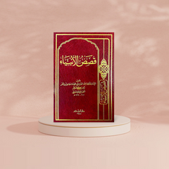 قصص الانبياء Stories Of The Prophets Arabic Al Rayan