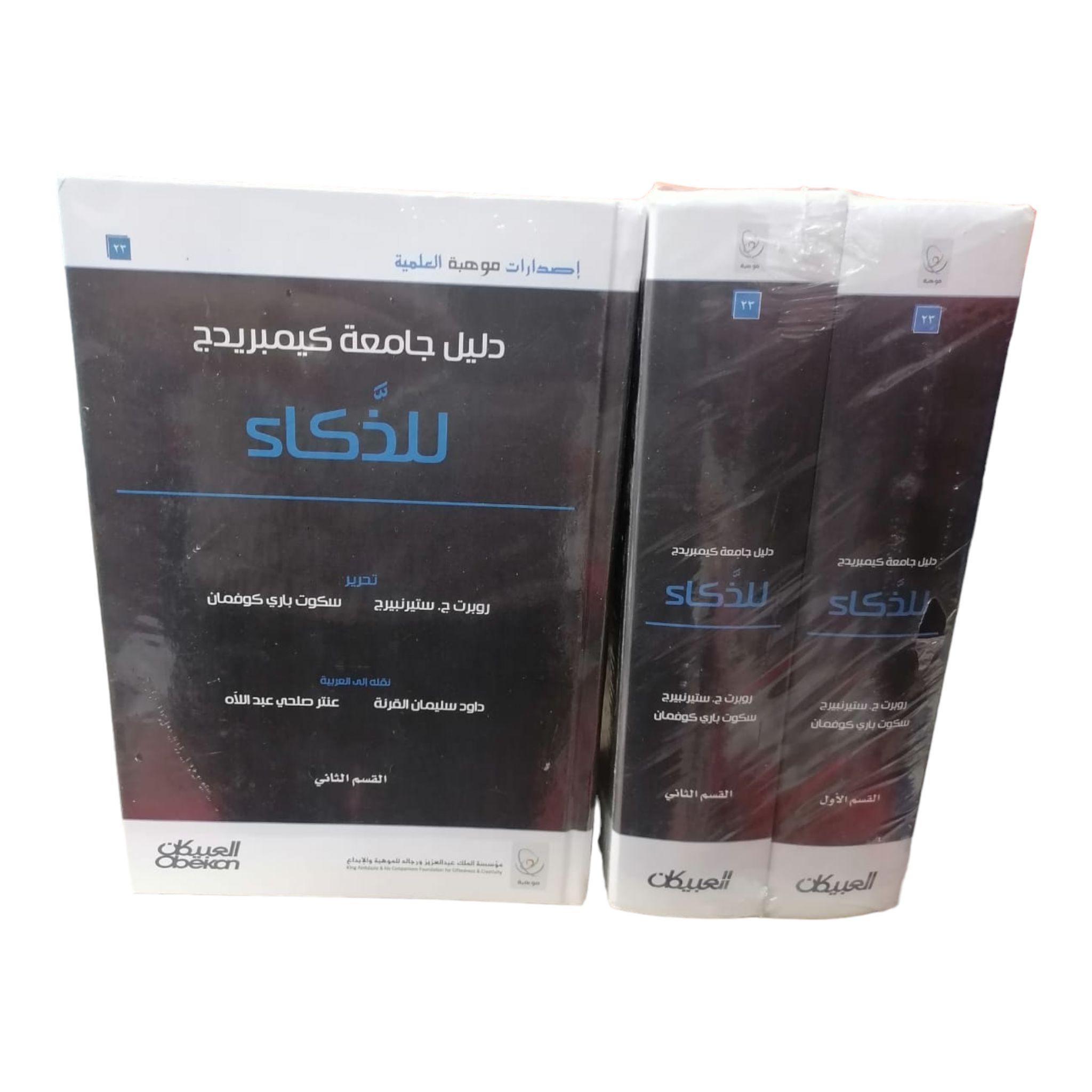 دليل جامعة كيمبريدج للذكاء 2 مجلد Bait El Kutub