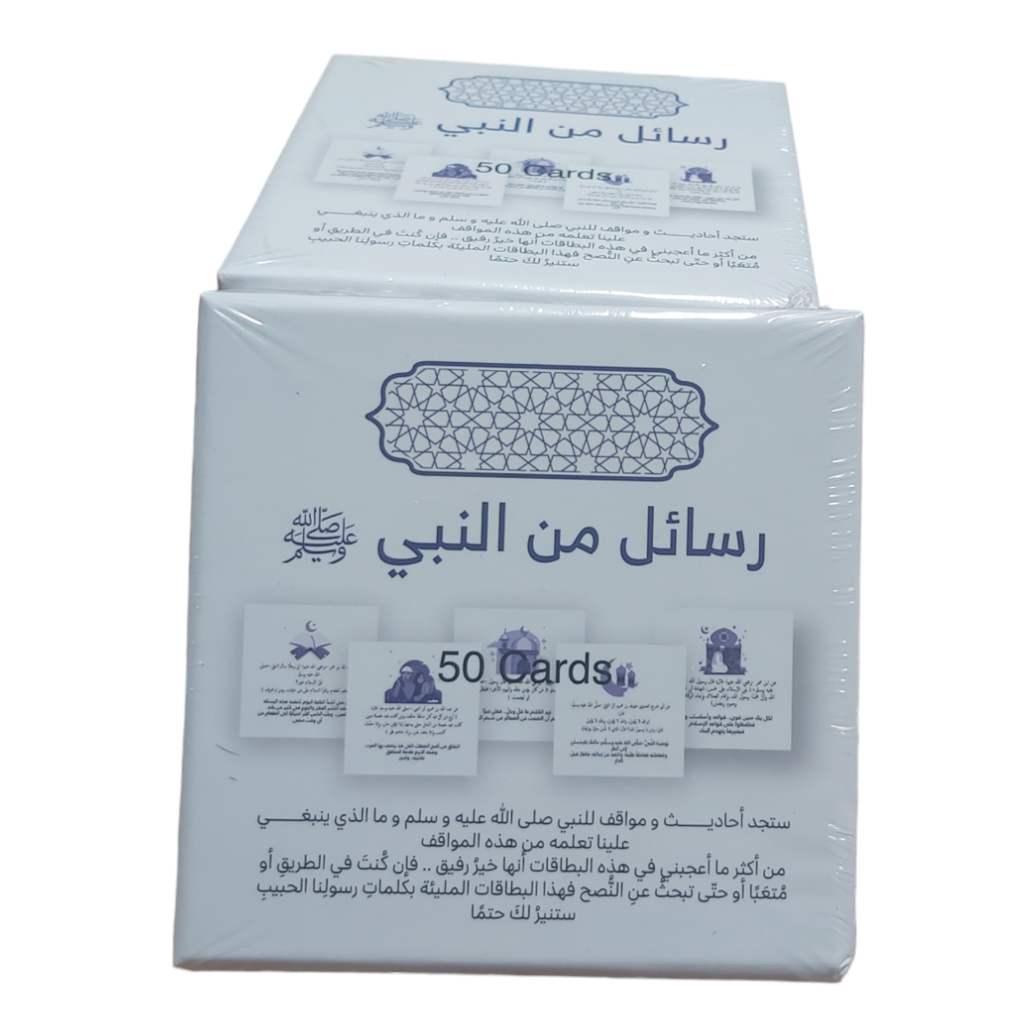 رسائل من القرآن ورسائل من النبي - كروت دار ملهمون للنشر والتوزيع