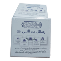 رسائل من القرآن ورسائل من النبي - كروت دار ملهمون للنشر والتوزيع