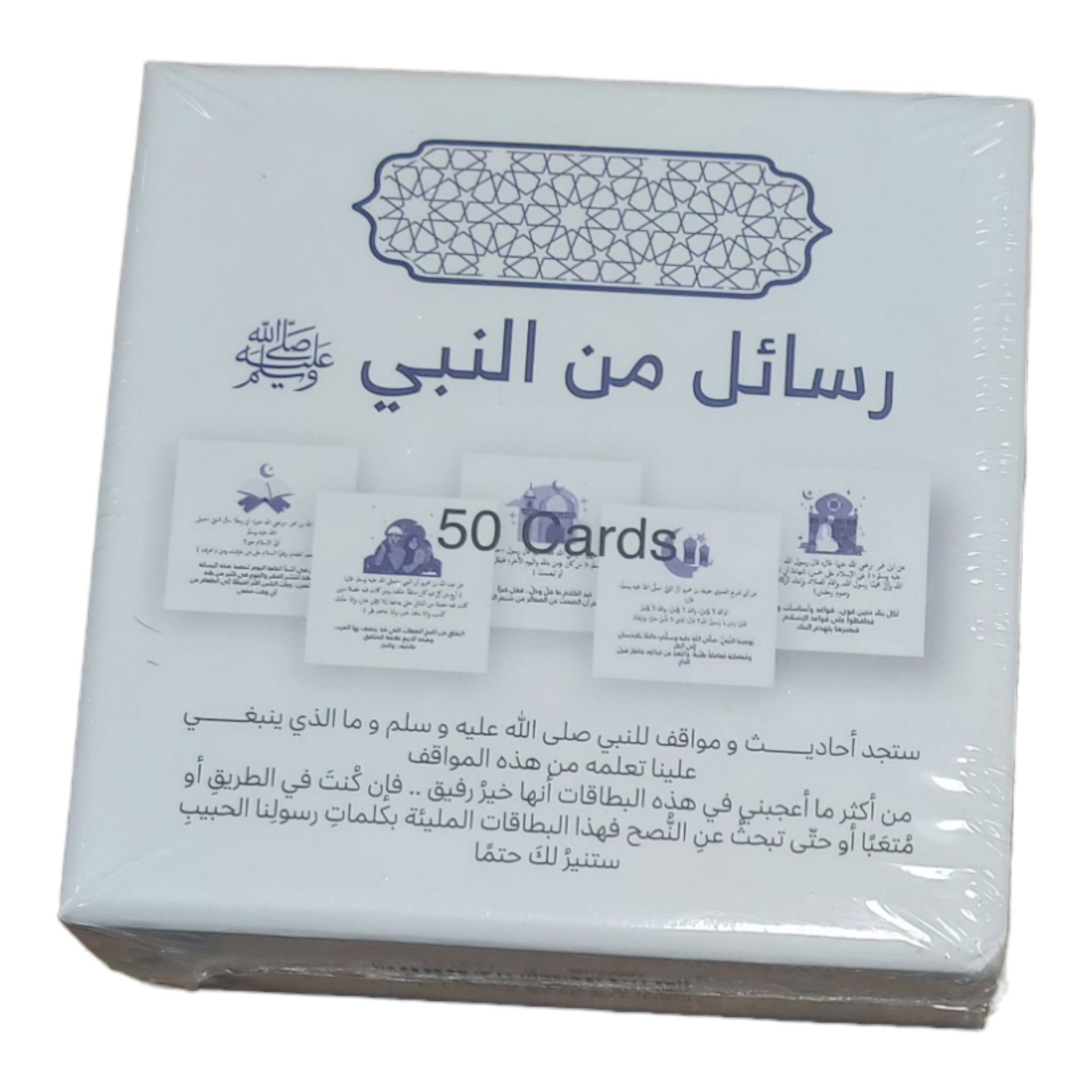 رسائل من القرآن ورسائل من النبي - كروت دار ملهمون للنشر والتوزيع