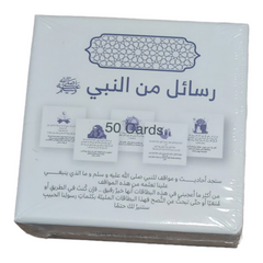 رسائل من القرآن ورسائل من النبي - كروت دار ملهمون للنشر والتوزيع