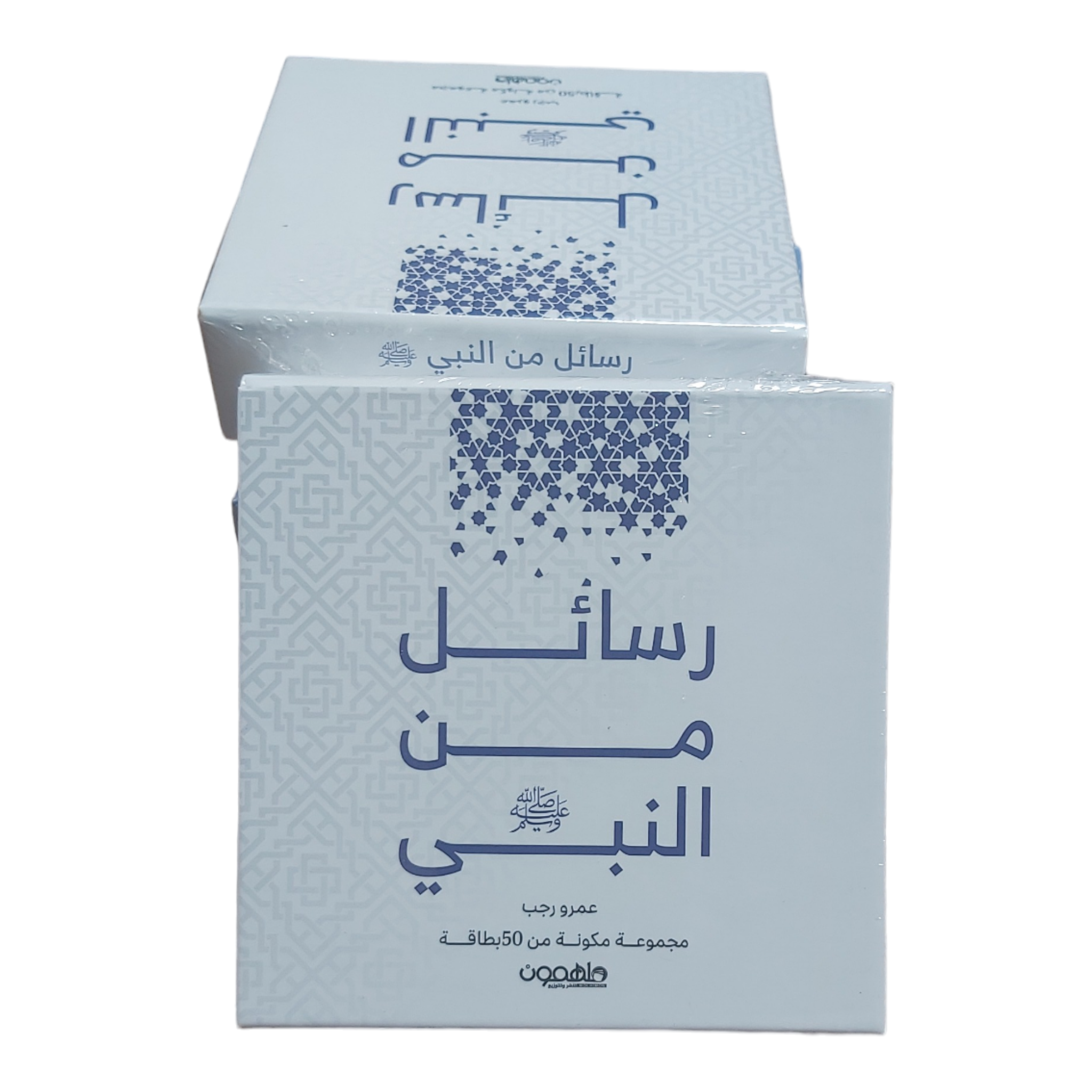 رسائل من القرآن ورسائل من النبي - كروت دار ملهمون للنشر والتوزيع