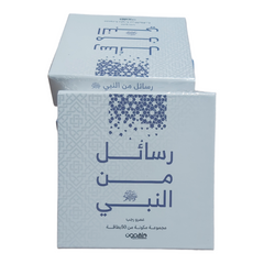 رسائل من القرآن ورسائل من النبي - كروت دار ملهمون للنشر والتوزيع