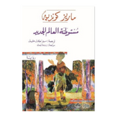 مستوطنة العالم الجديد Bait El Kutub