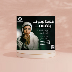 هكذا نجوت بنفسي Bait El Kutub