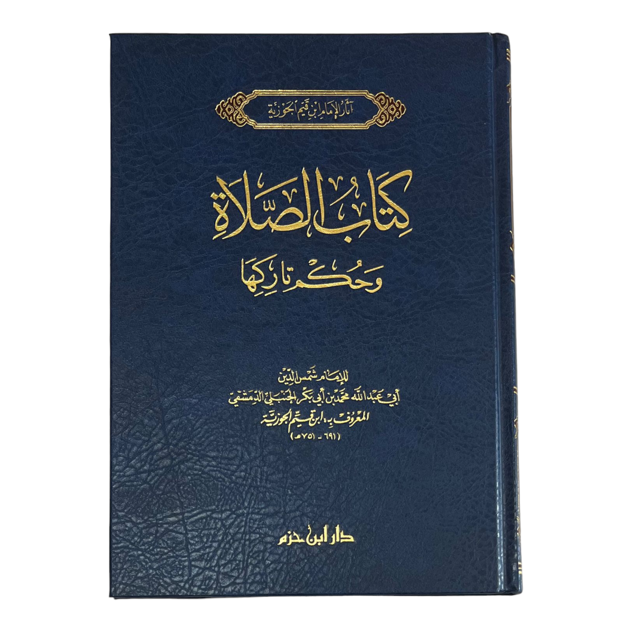 كتاب الصلاة وحكم تاركها Prayer And The Rule Of Leaving It Al Rayan