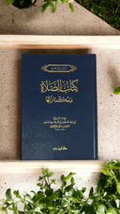كتاب الصلاة وحكم تاركها Prayer And The Rule Of Leaving It Al Rayan