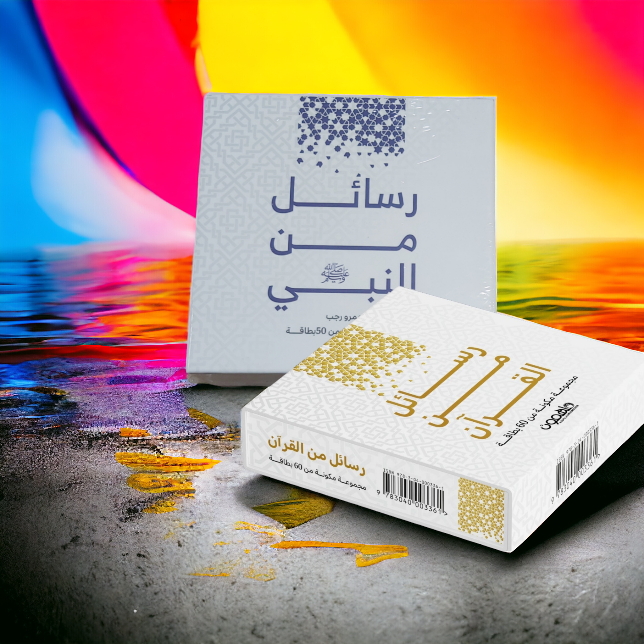 رسائل من القرآن ورسائل من النبي - كروت دار ملهمون للنشر والتوزيع