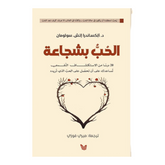 الحب بشجاعة Bait El Kutub