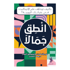 انطق جمالاً Bait El Kutub