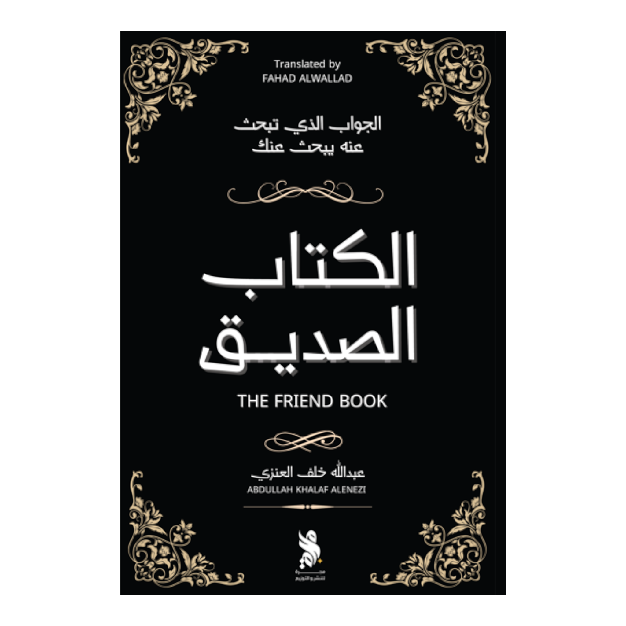 الكتاب الصديق Bait El Kutub