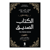 الكتاب الصديق Bait El Kutub