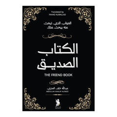 الكتاب الصديق Bait El Kutub