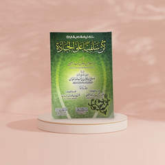 كن سلفيا على الجادة - Kun Salafiyyan ala Jaaddah AL FURQAN BOOKSHOP