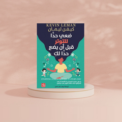 ضعي حدا للتوتر قبل أن يضع حدا لك Bait El Kutub