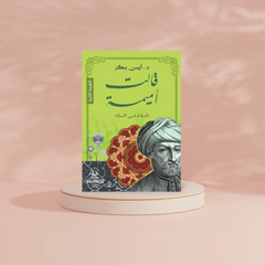 قالت أميمة : تأملات في التراث Bait El Kutub