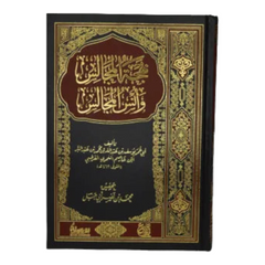 بهجة المجالس وأنس المجالس وشحذ الذاهن والهاجس GULF HORIZONS