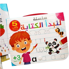 سلسلة لنبدأ الكتابة - 5 أجزاء Mahroon