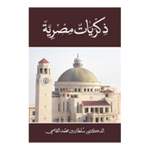 ذكريات مصرية Al Qasimi