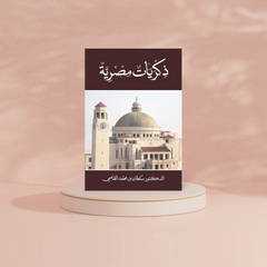 ذكريات مصرية Al Qasimi