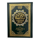 Al Zahrawan fi mutashabihat al Quran الزهراوان في متشابهات القرآن GULF HORIZONS