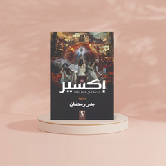 اكسير رحلة الي جبل ايدا GULF HORIZONS