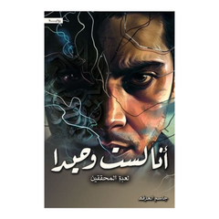 I'm Not Alone - Part 4