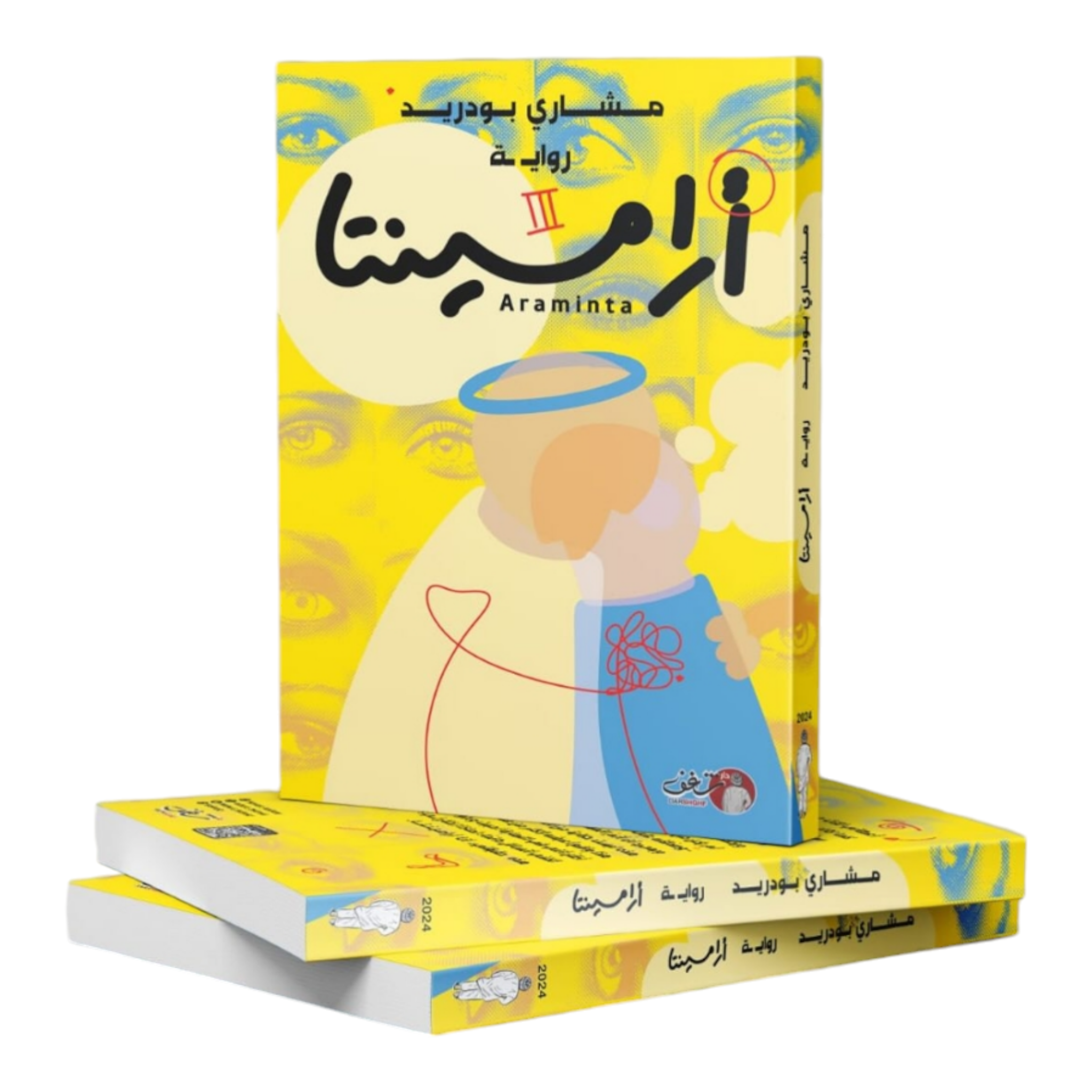 أرامينتا - مشاري بودريد - Book Fanar