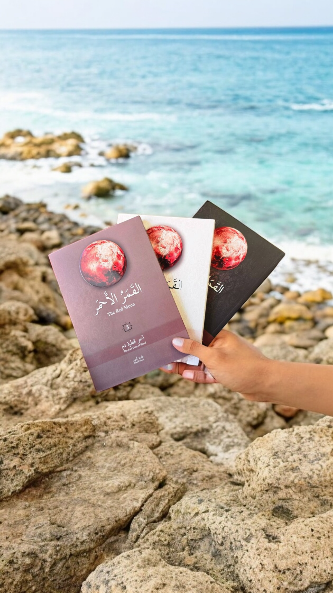 سلسلة القمر الاحمر 3 اجزاء - Book Fanar