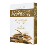 How to master Ajrumiyyah