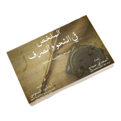 Summary of grammar and morphology