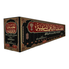 Musannaf Ibn Abi Shaybah 25 volumes