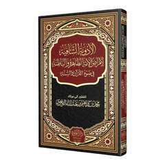 Curative medicines for the apparent and hidden diseases of the nation in the light of the Qur’an and Sunnah