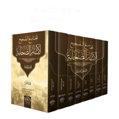 The Authentic Collection of the Hadiths of the Companions, 8 Volumes