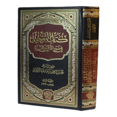 The Book of Monotheism in Light of the Qur’an and Sunnah