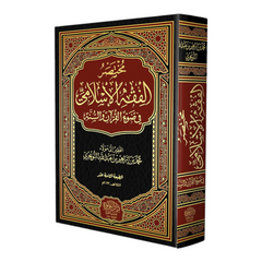 Summary of Islamic Jurisprudence Summary of Islamic Jurisprudence