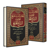 Ithaaf Al-Musta'ma' bi-Tahdhib Al-Sharh Al-Muta'a 2 Volumes