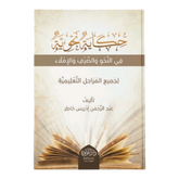 A grammatical story in grammar, morphology and spelling