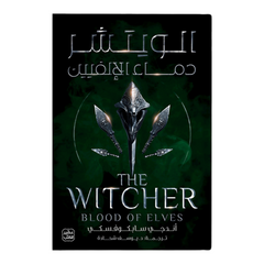 الويتشر ج3 - دماء الإلفيين