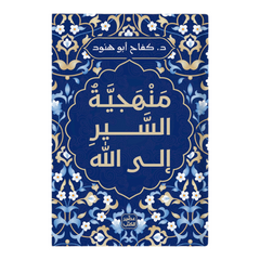 Methodology of walking to God