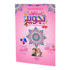 First year of Tajweed