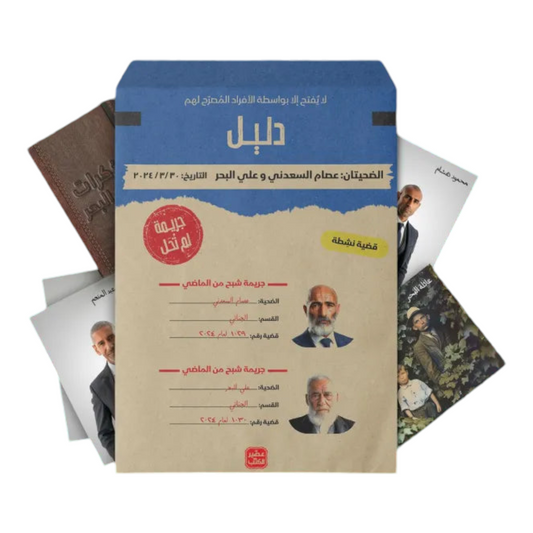 جريمة لم تحل - شبح من الماضي - Book Fanar