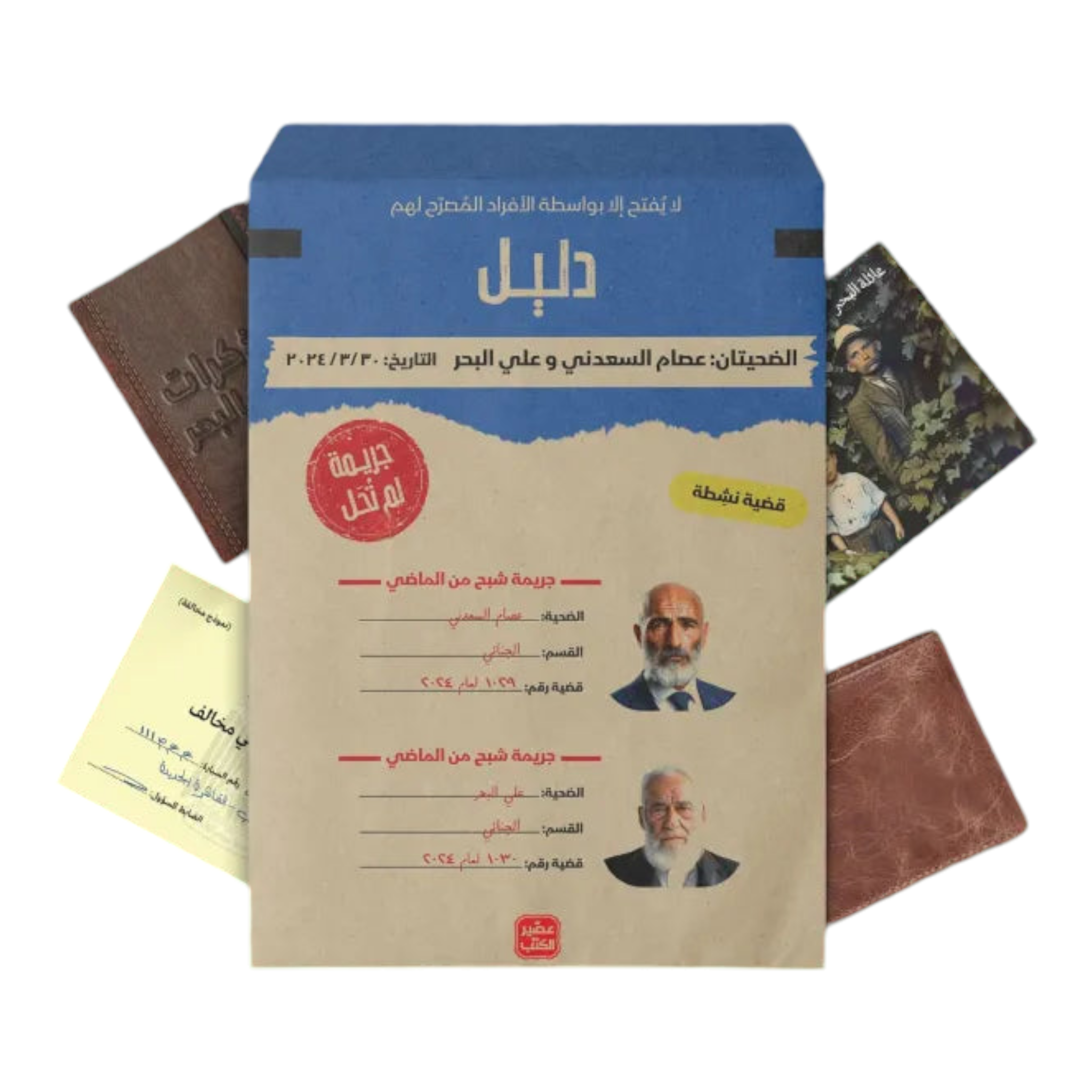 جريمة لم تحل - شبح من الماضي - Book Fanar