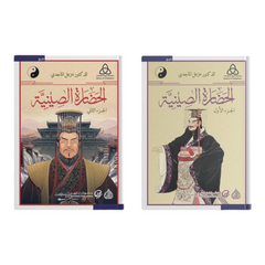 Chinese civilization 1/2