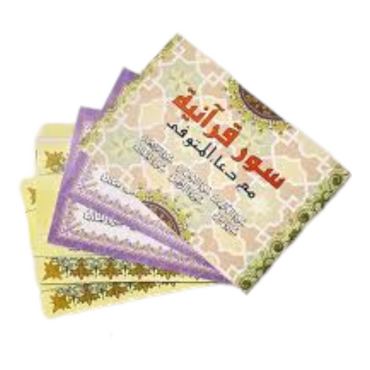 سور قرآنية مع دعاء المتوفي - Book Fanar